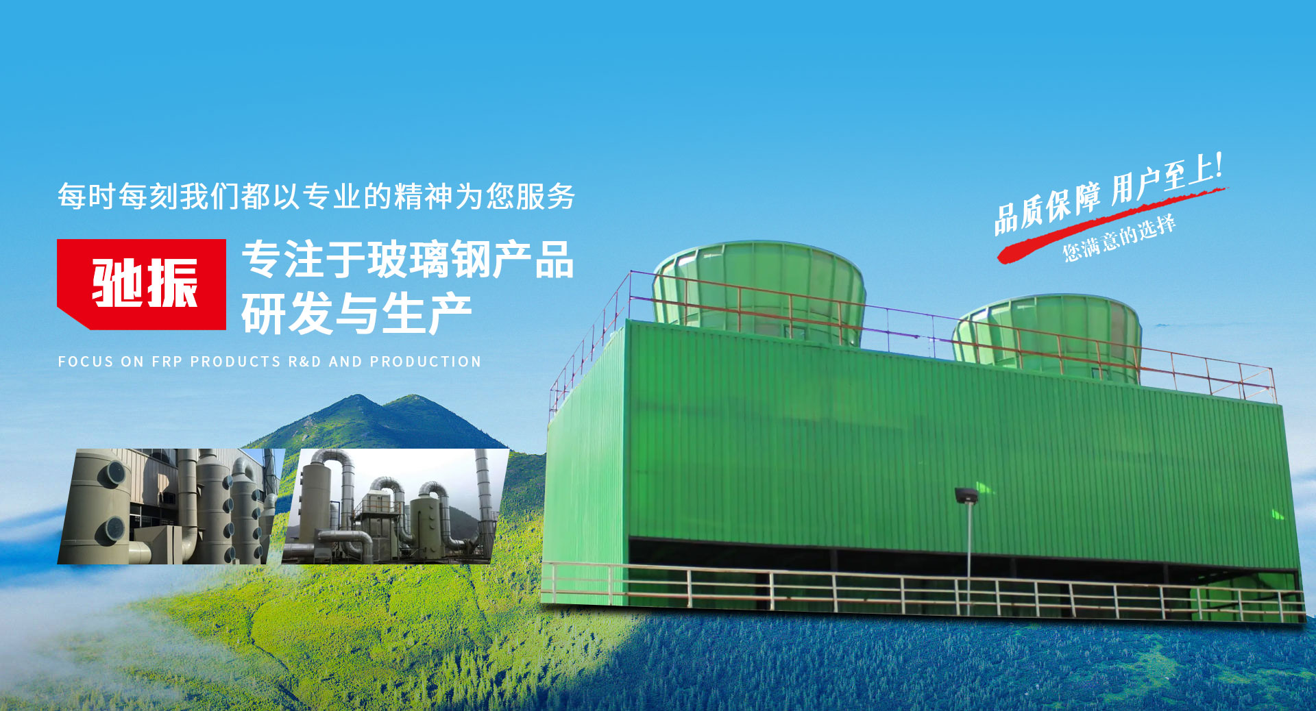 山东驰振环保科技有限公司
